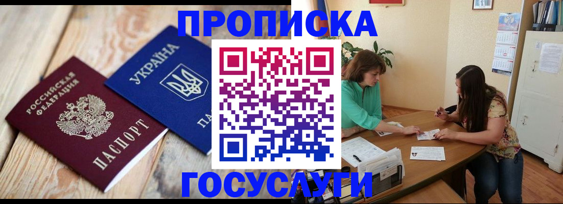 прописка для работы в Верхнем Уфалее