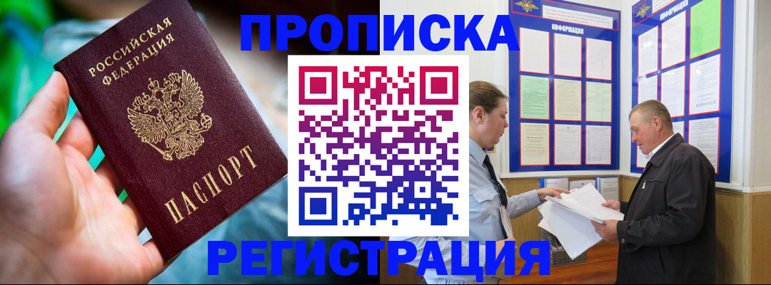 прописка регистрация в Верхнем Уфалее