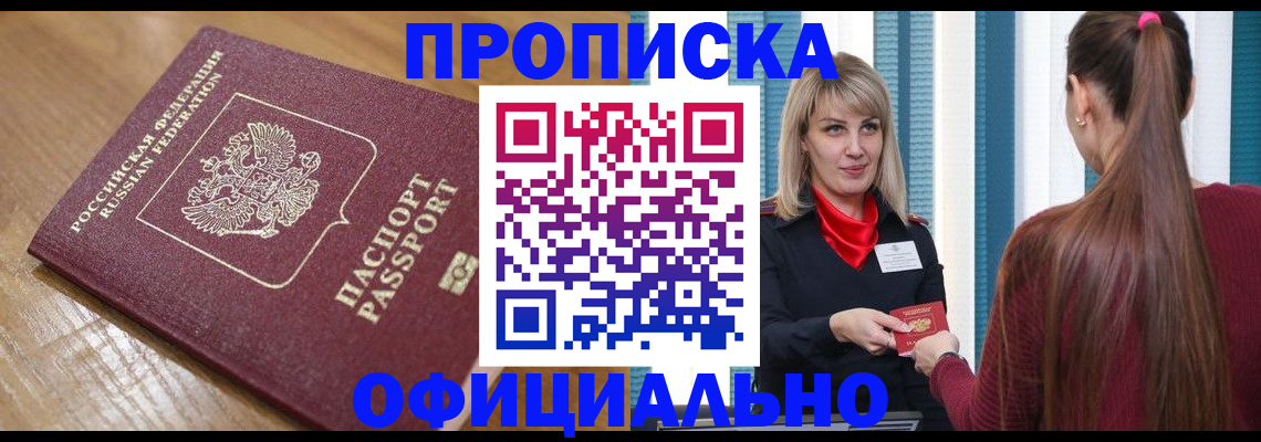 прописка в квартире в Верхнем Уфалее